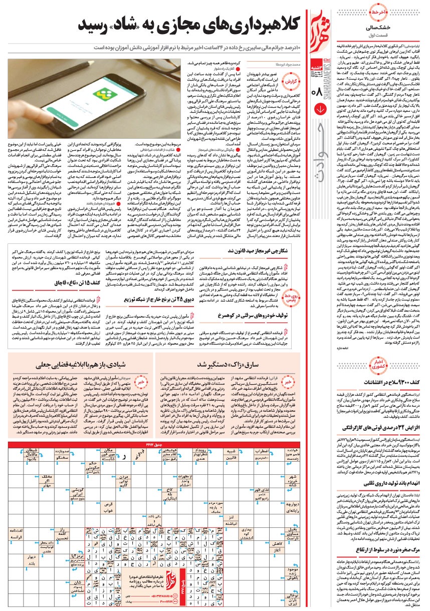 صفحه ۸