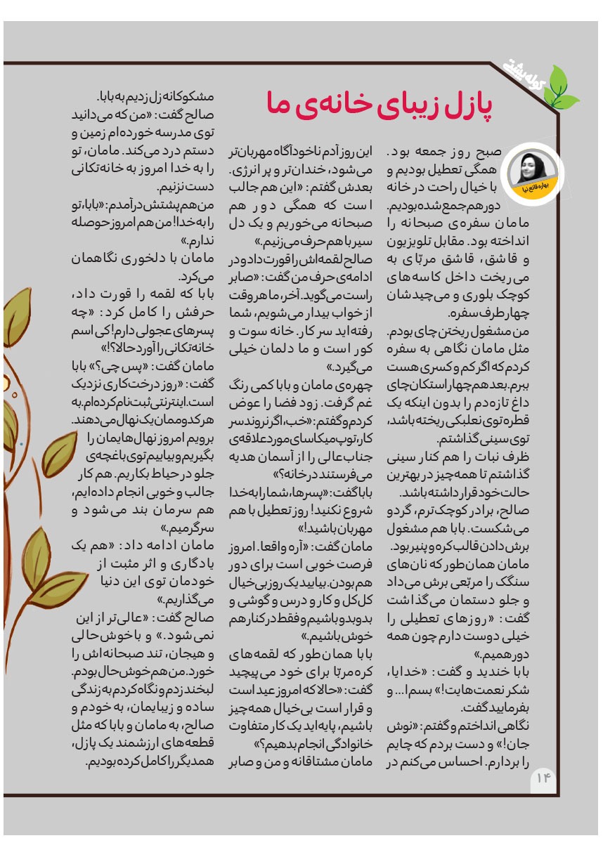صفحه ۱۶
