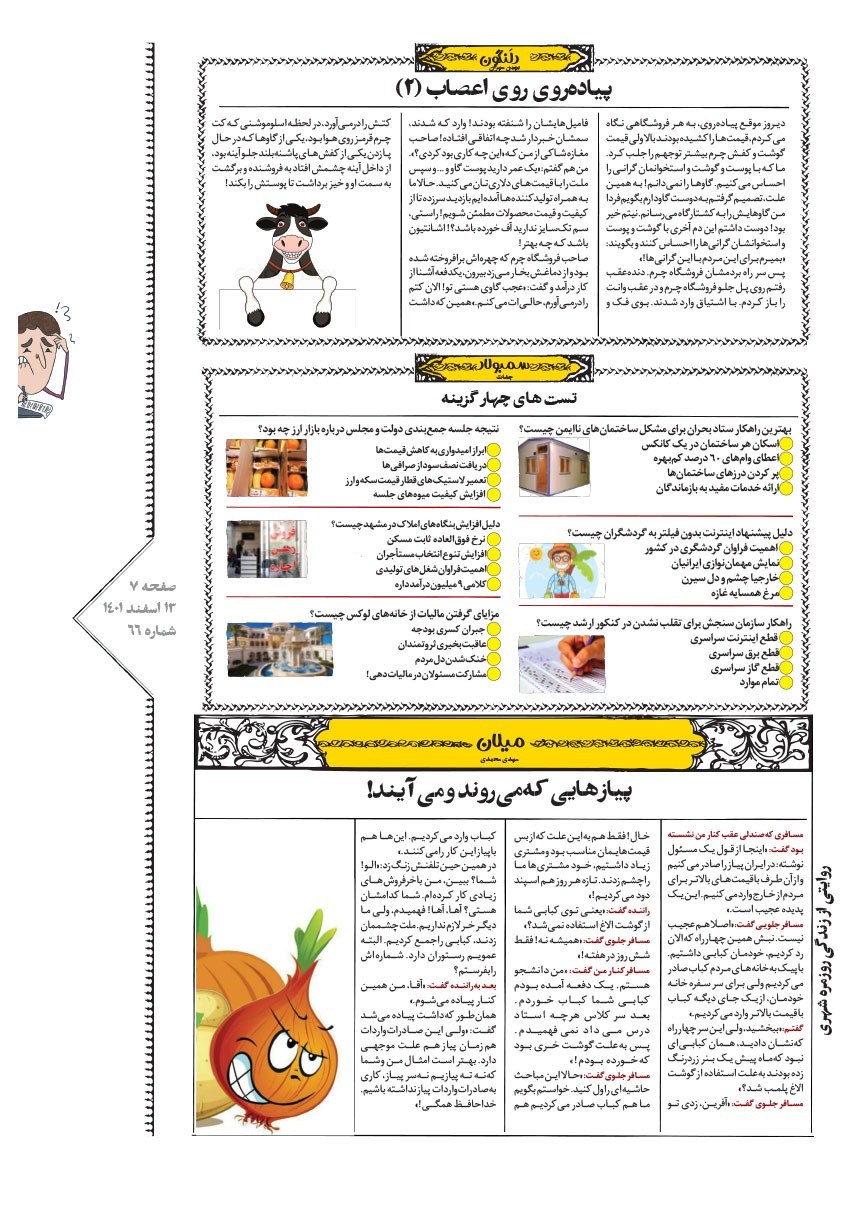 صفحه ۷
