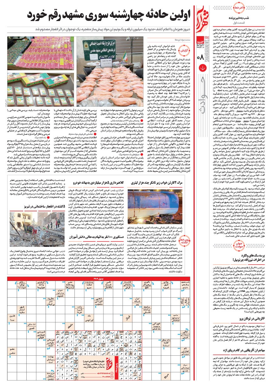 صفحه ۸