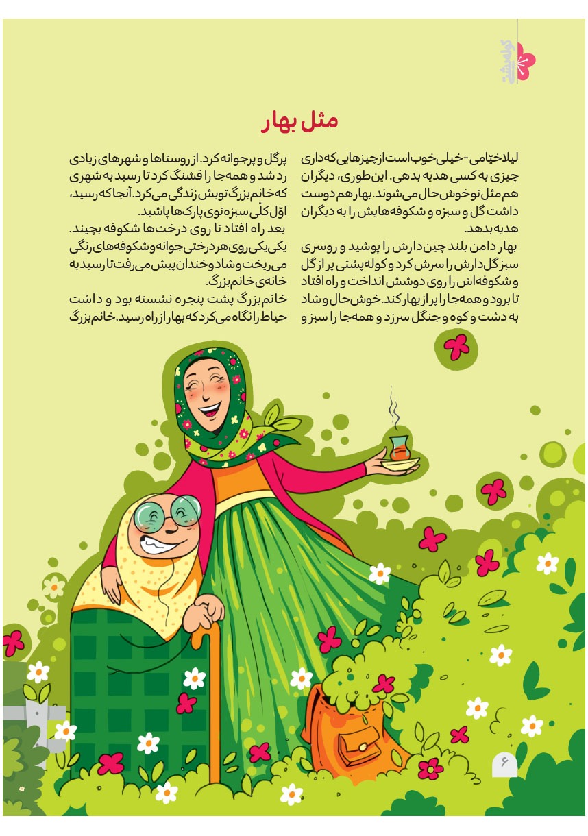 صفحه ۸