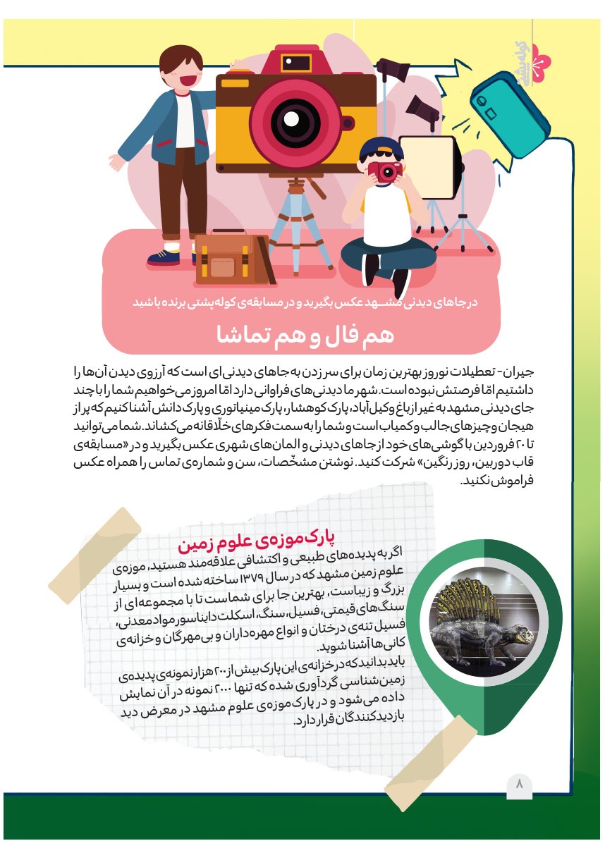 صفحه ۱۰