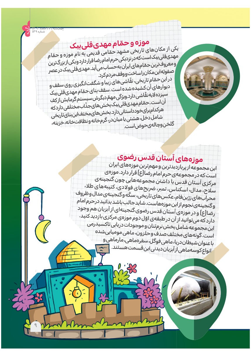 صفحه ۱۱