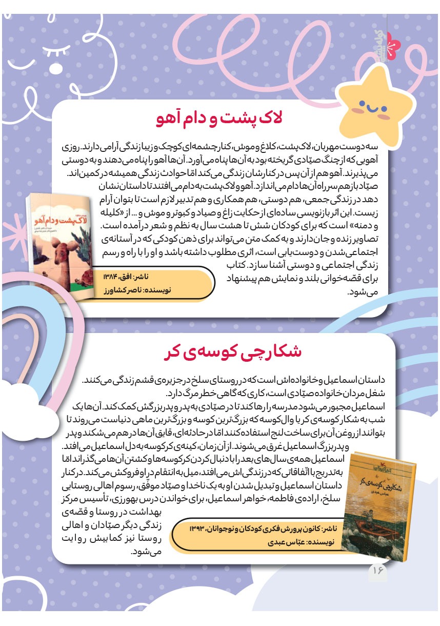 صفحه ۱۸