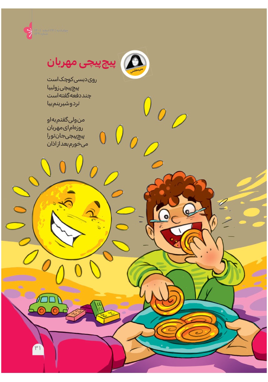 صفحه ۳۳
