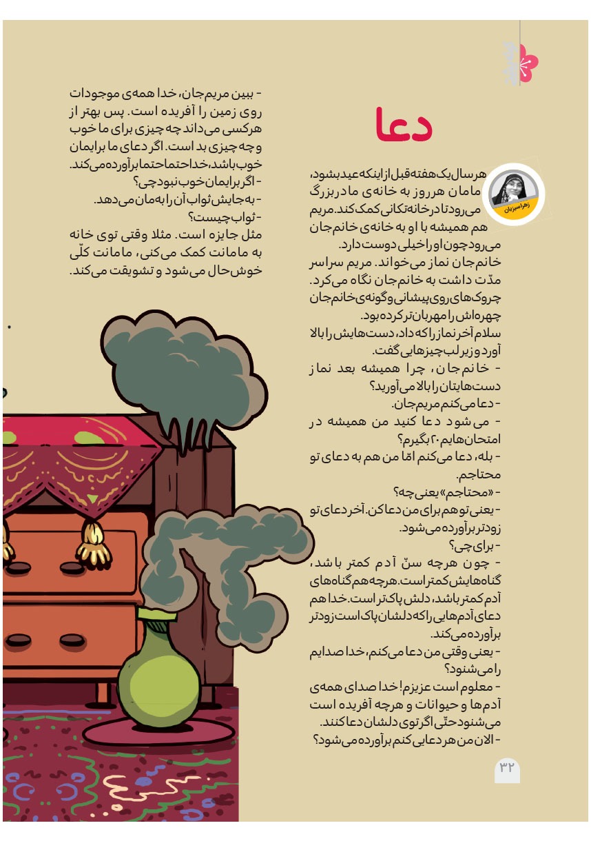 صفحه ۳۴