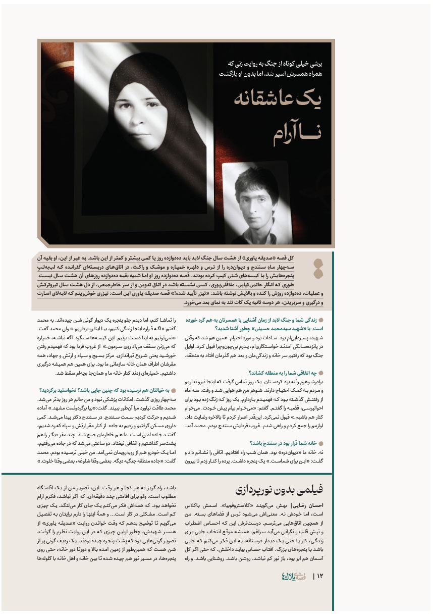 صفحه ۱۲