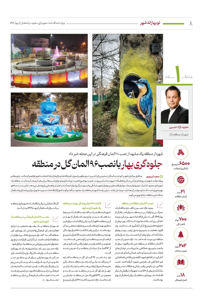 صفحه ۸