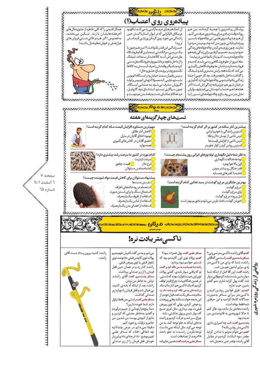 صفحه ۷