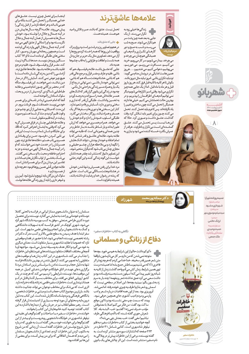 صفحه ۸