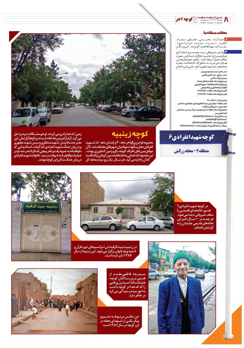 صفحه ۸