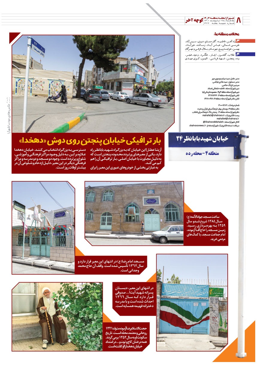 صفحه ۸