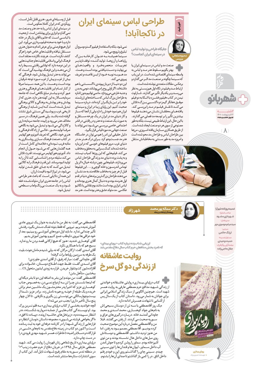 صفحه ۸