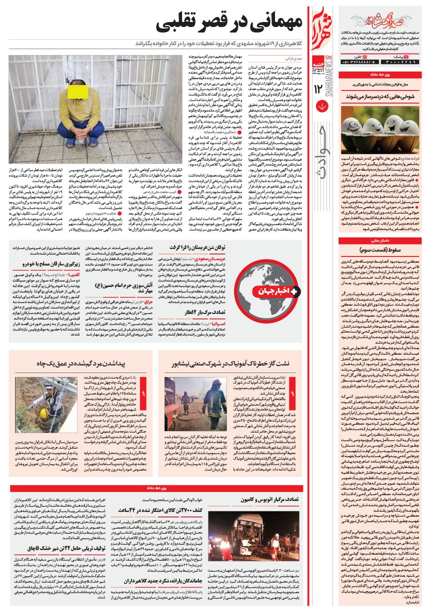 صفحه ۱۲