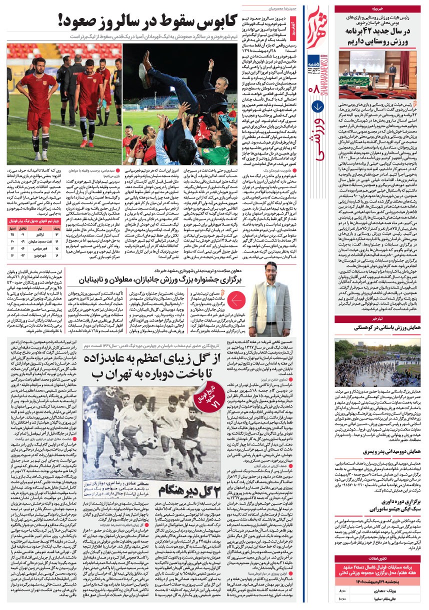 صفحه ۸