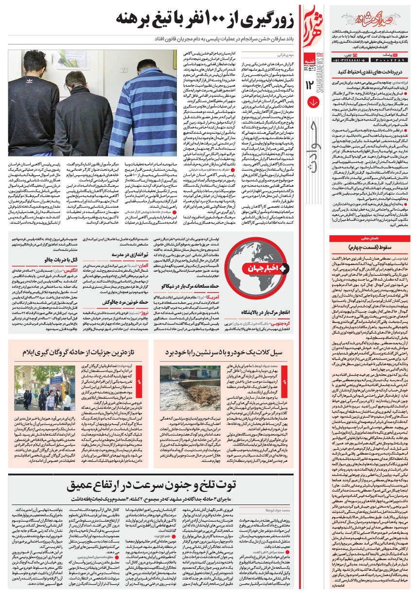 صفحه ۱۲