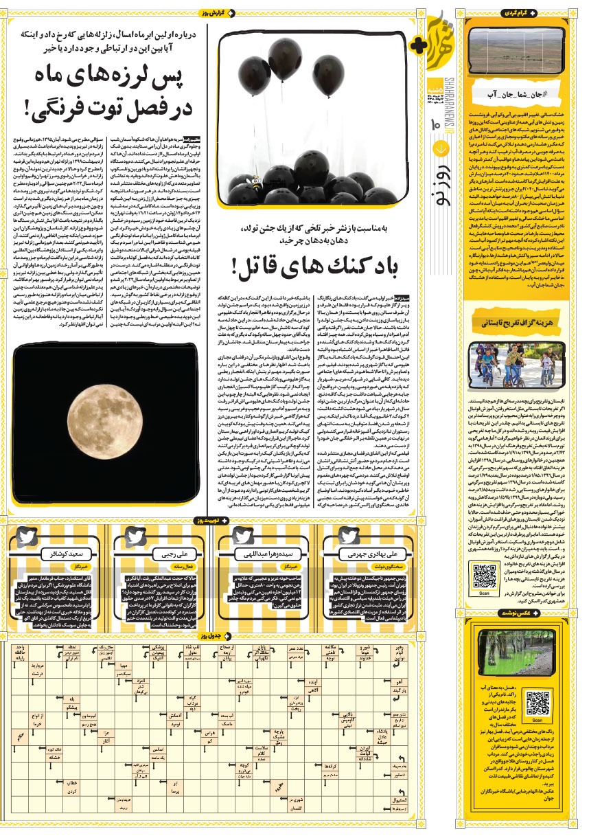صفحه ۱۰