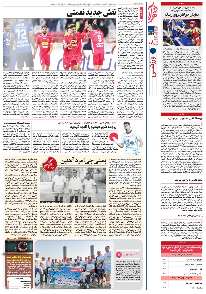 صفحه ۸