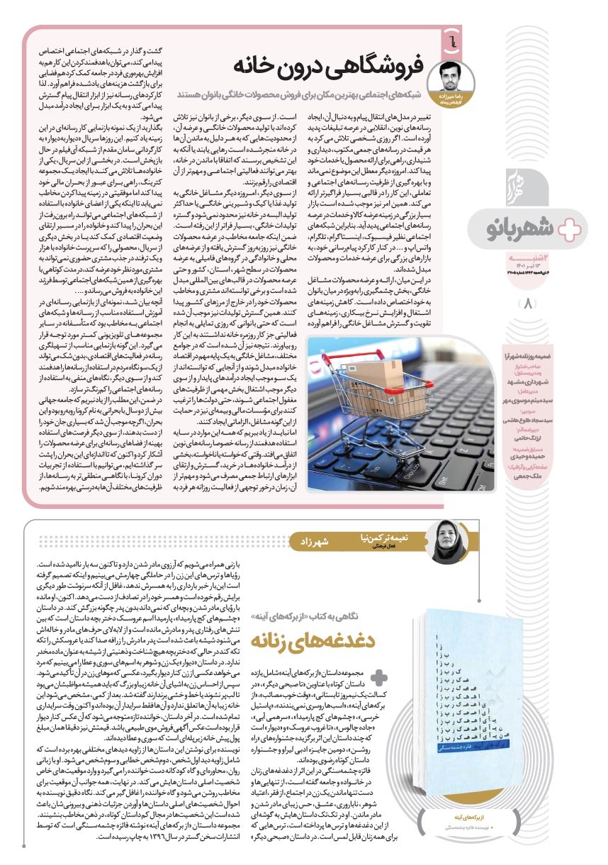 صفحه ۸