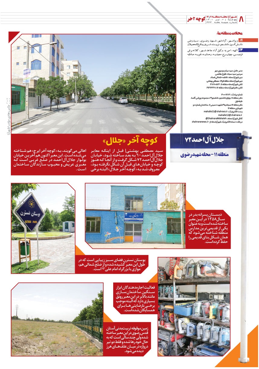 صفحه ۸