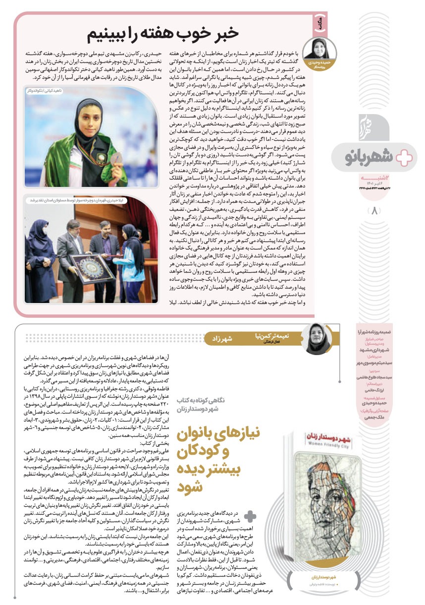صفحه ۸