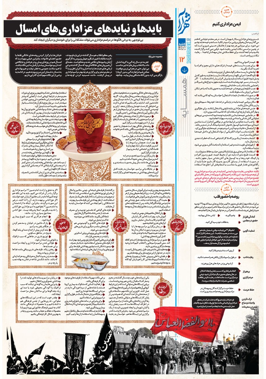 صفحه ۱۲