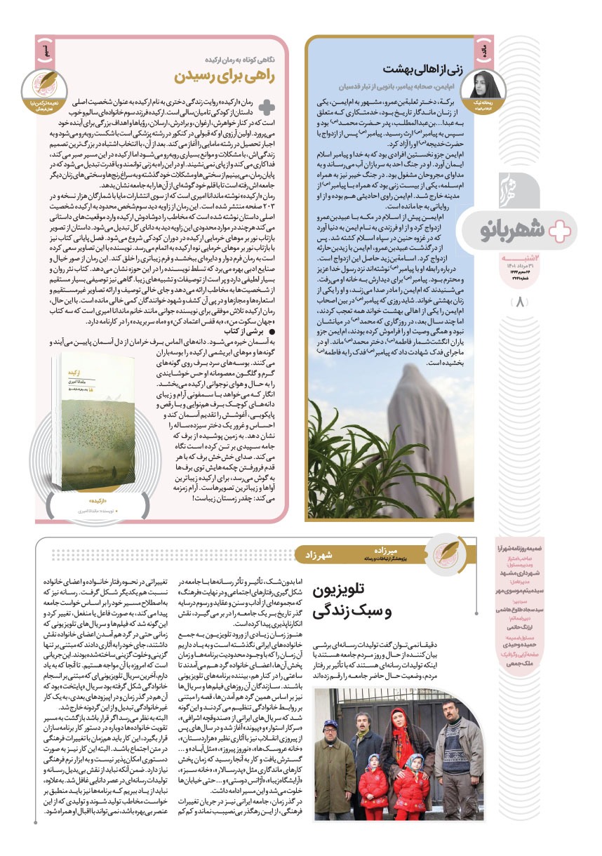 صفحه ۸