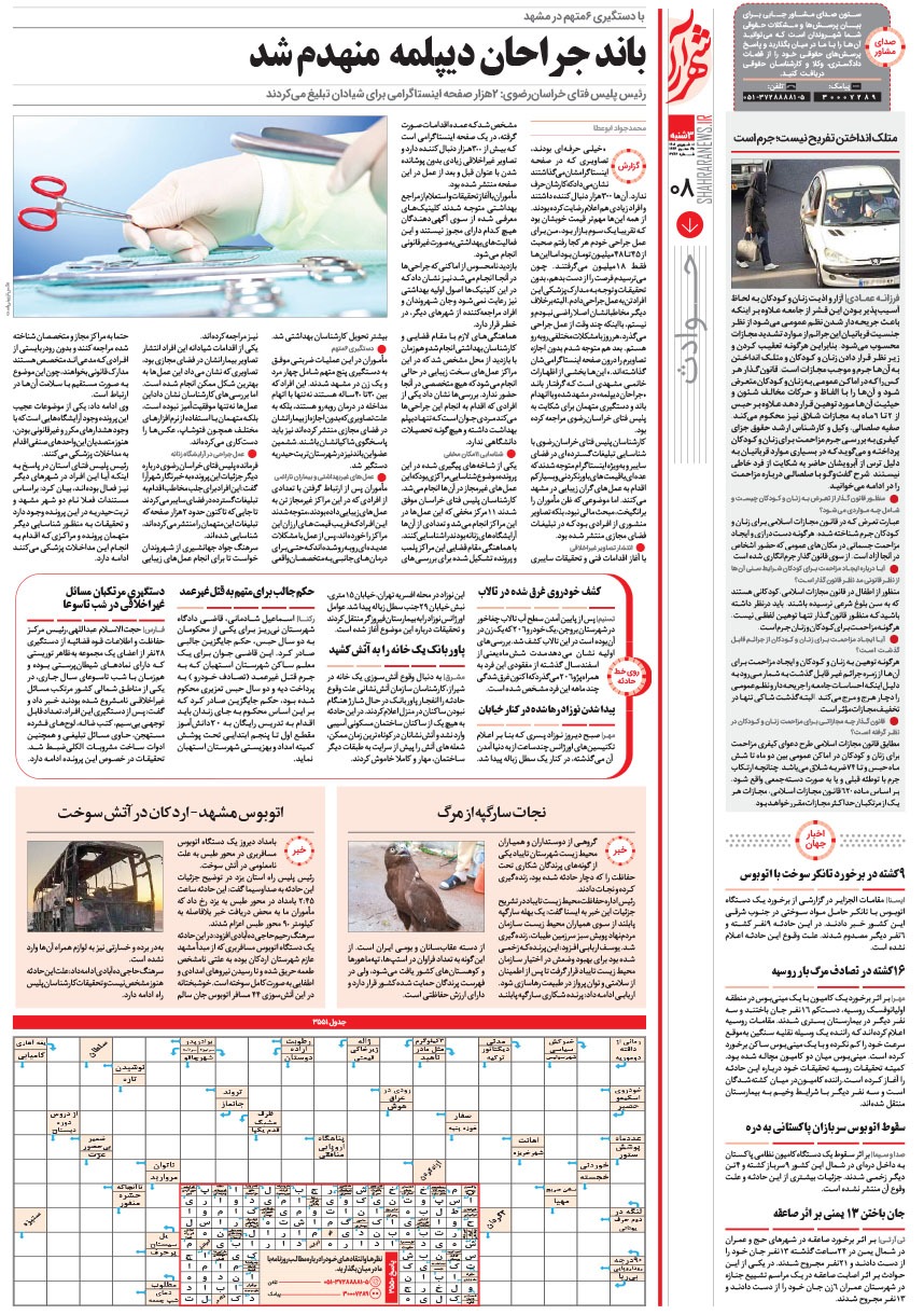 صفحه ۸