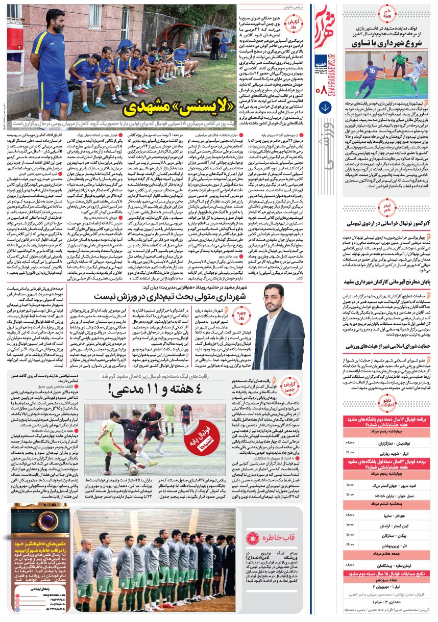 صفحه ۸