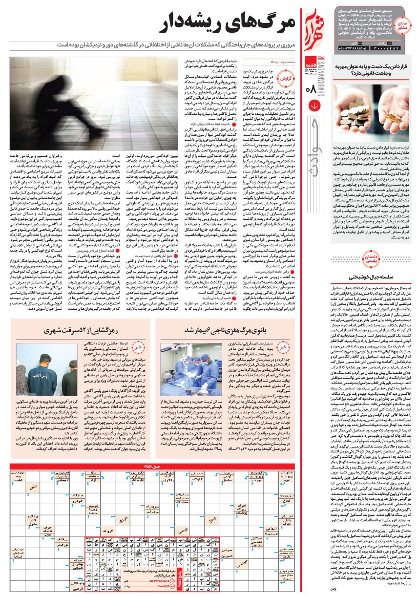 صفحه ۸
