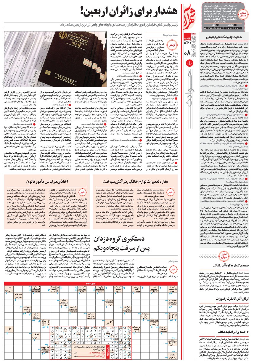 صفحه ۸