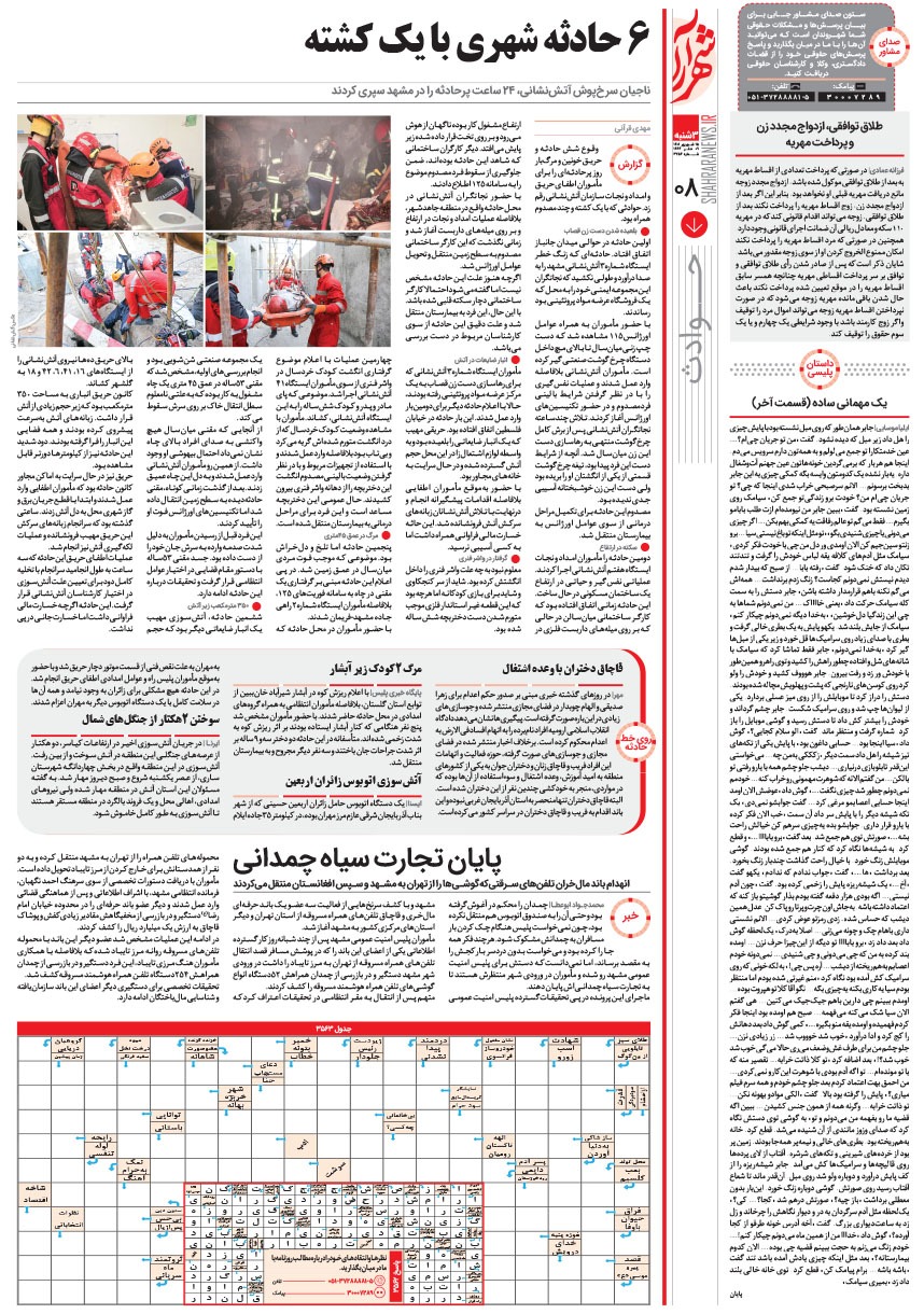 صفحه ۸