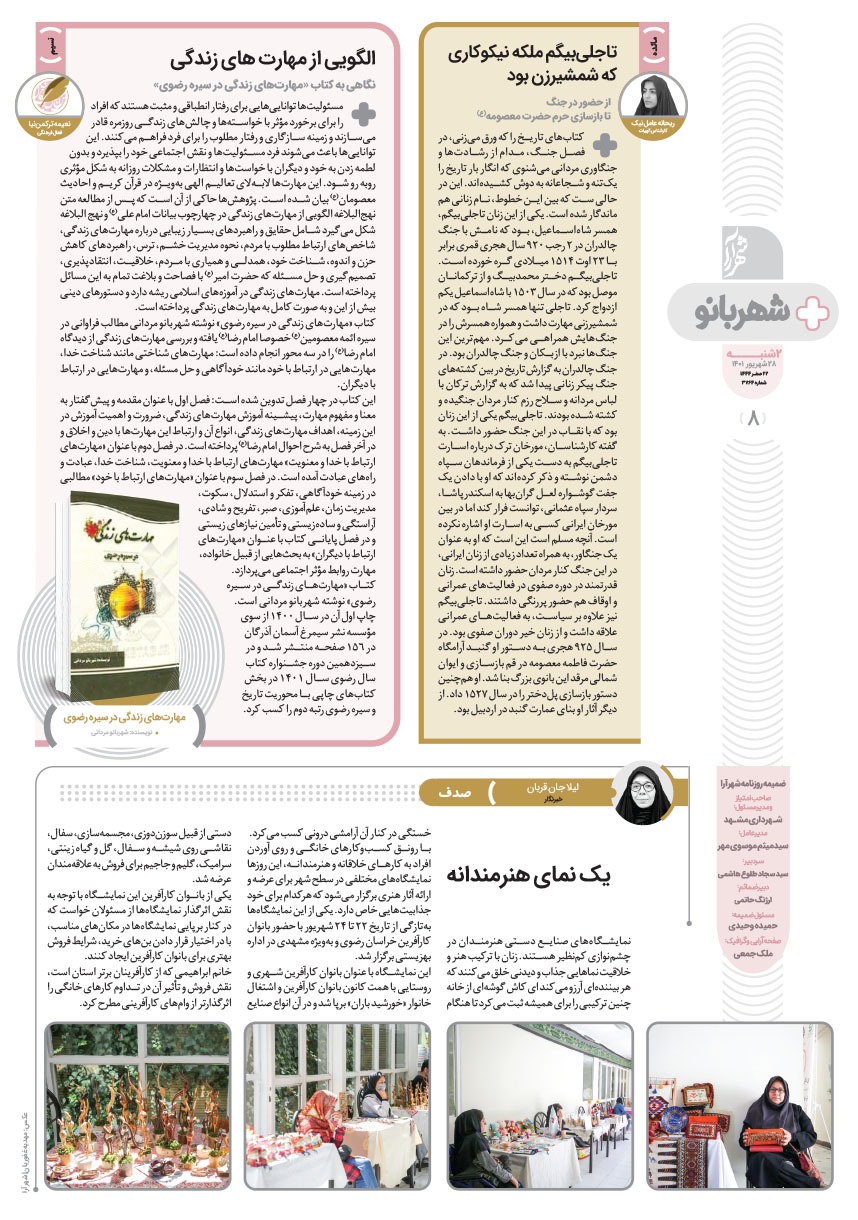 صفحه ۸