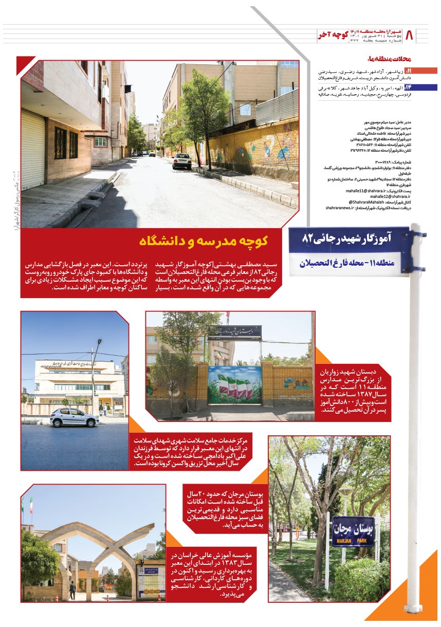 صفحه ۸