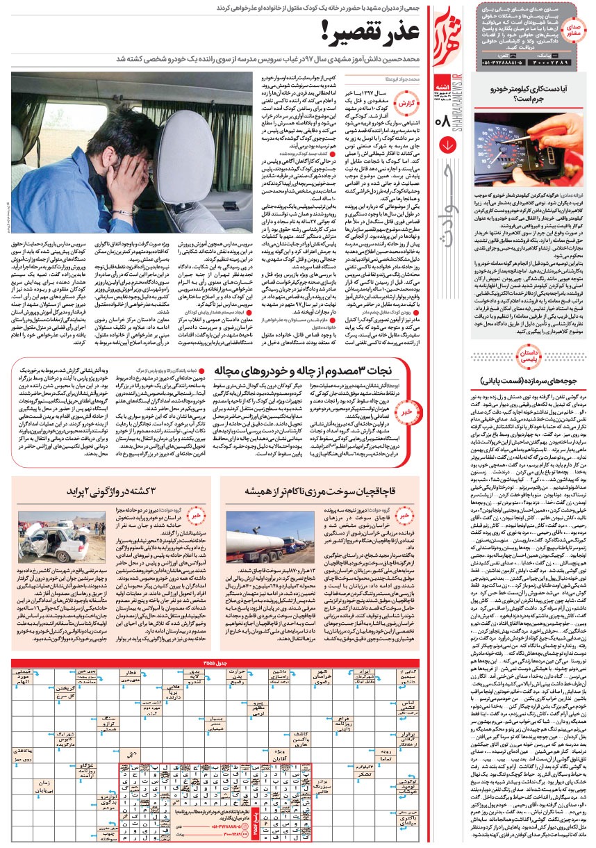 صفحه ۸