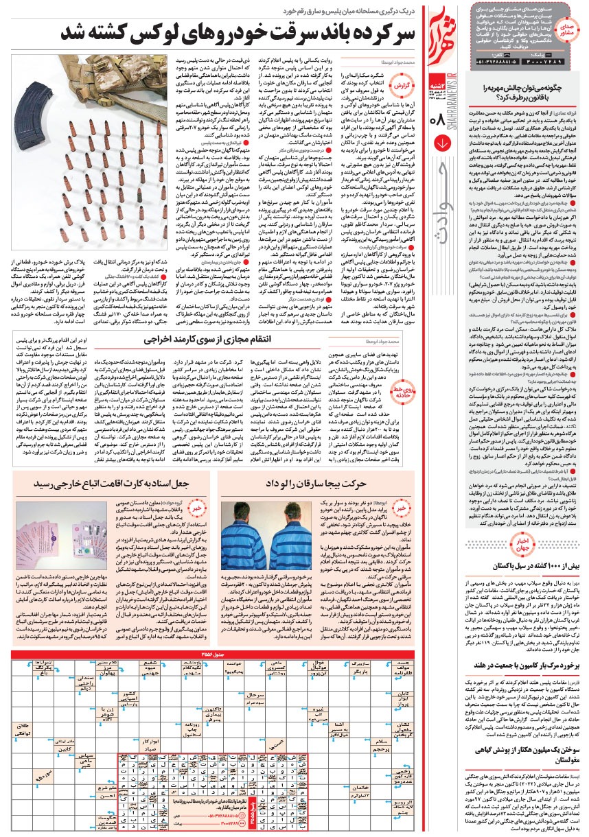 صفحه ۸