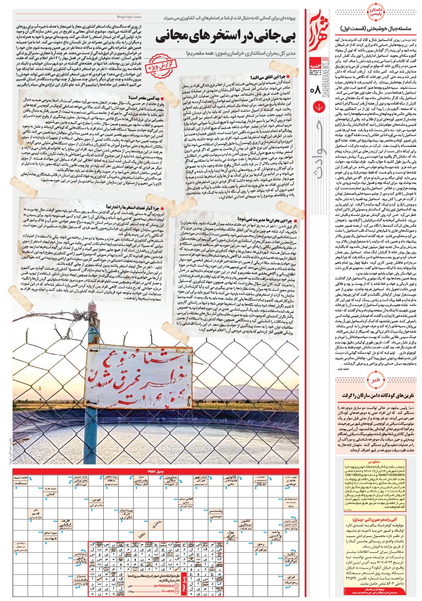 صفحه ۸