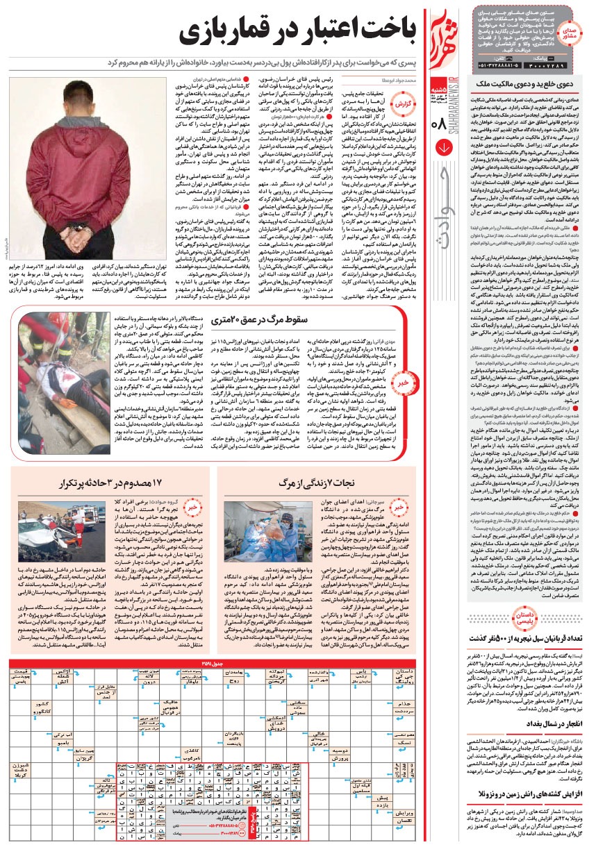 صفحه ۸