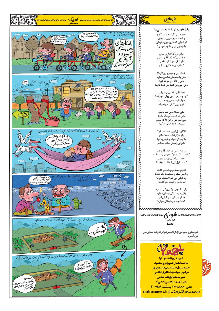 صفحه ۸