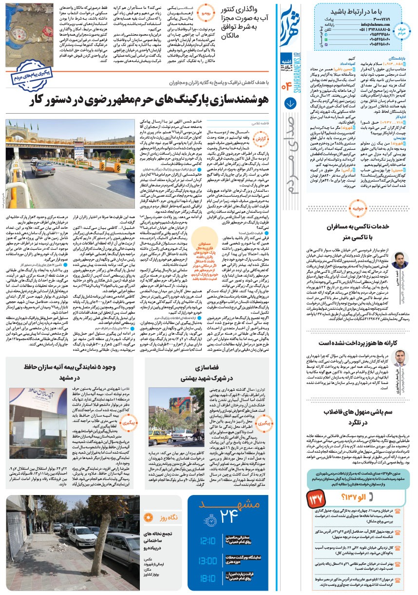 صفحه ۴