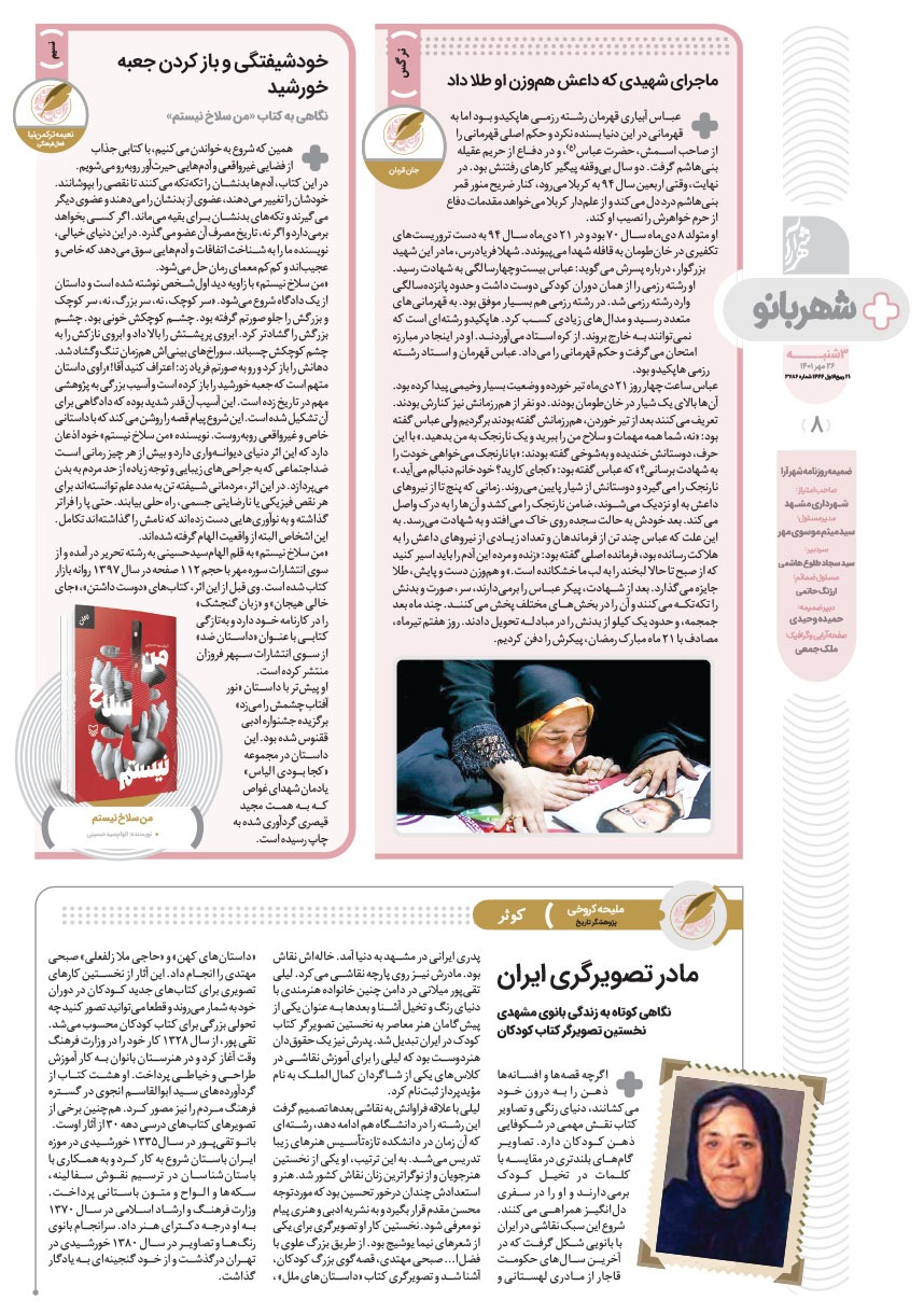 صفحه ۸