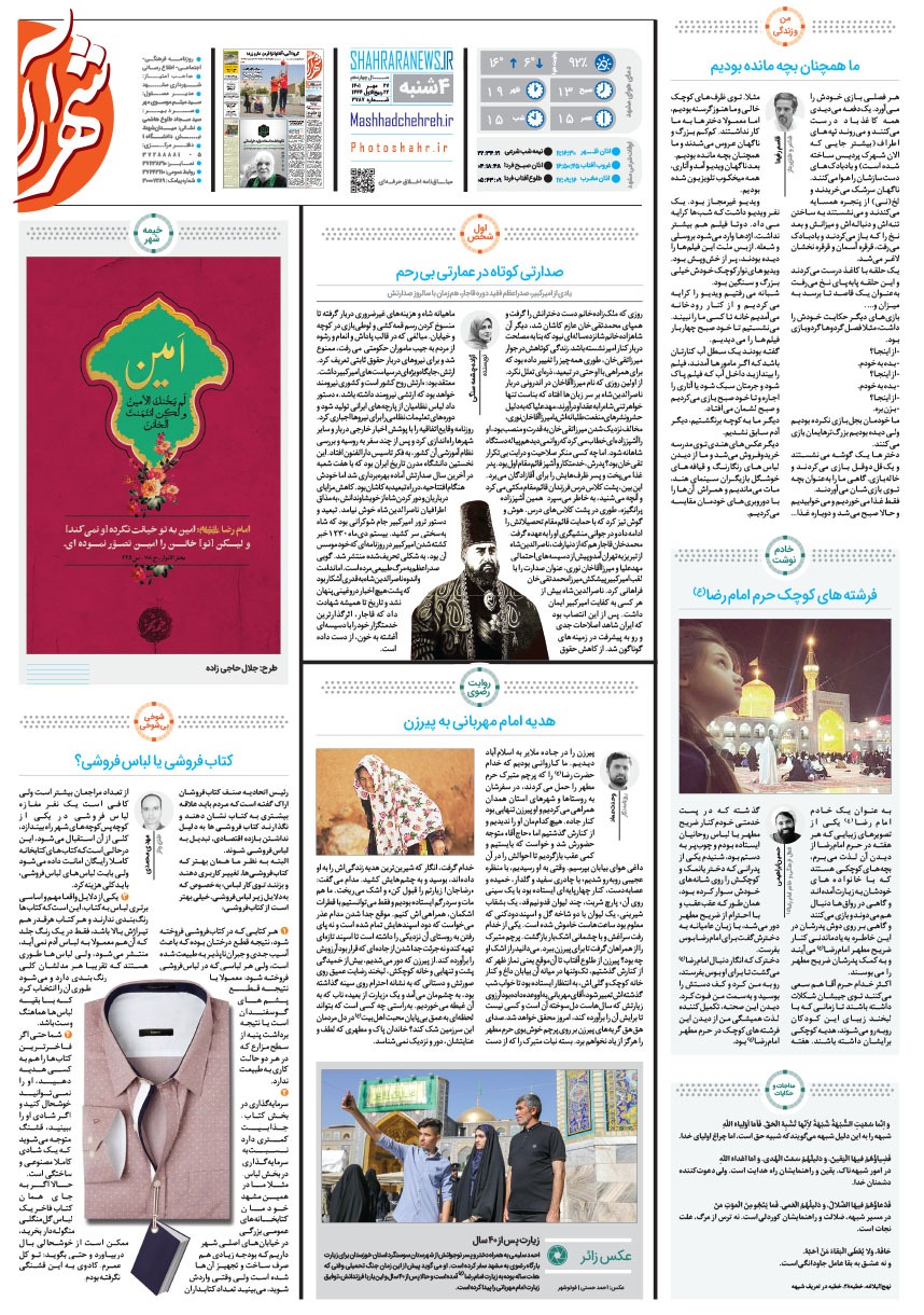 صفحه ۱۶