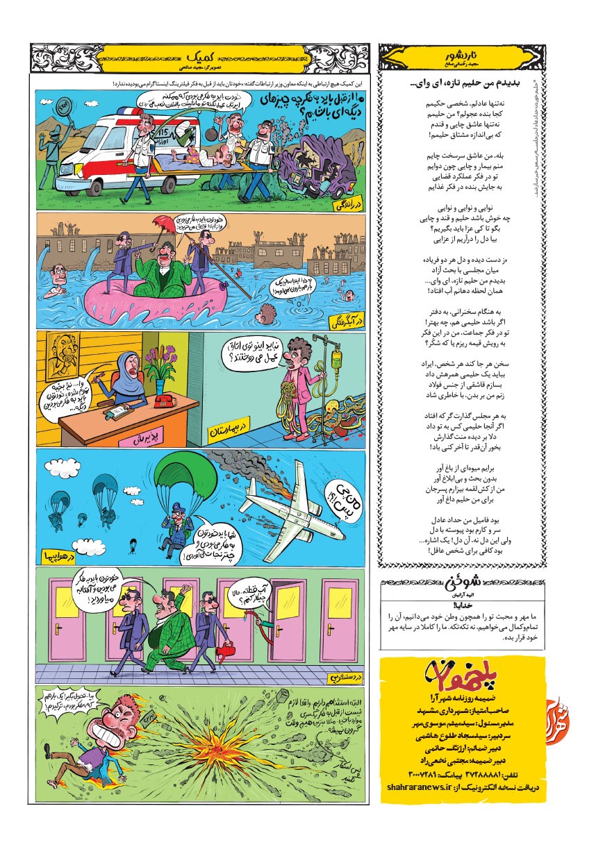 صفحه ۸