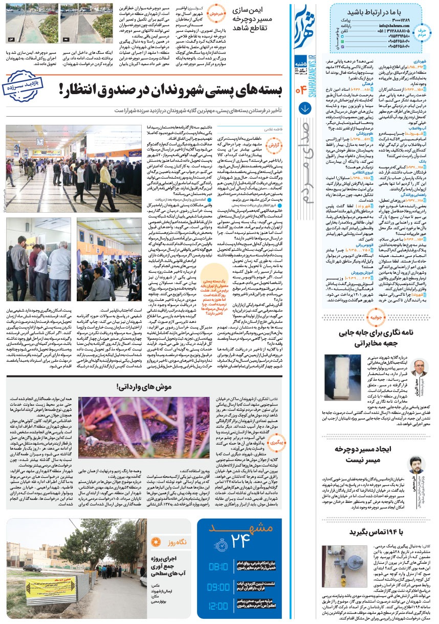 صفحه ۴