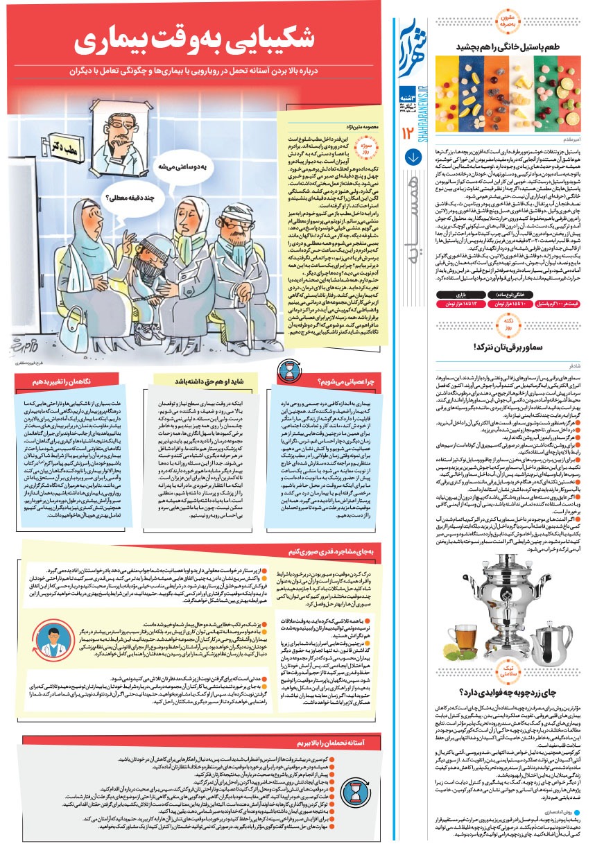 صفحه ۱۲