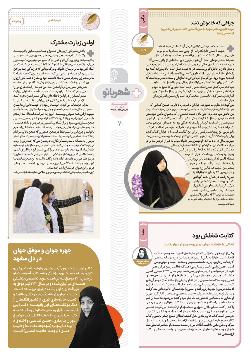 صفحه ۷