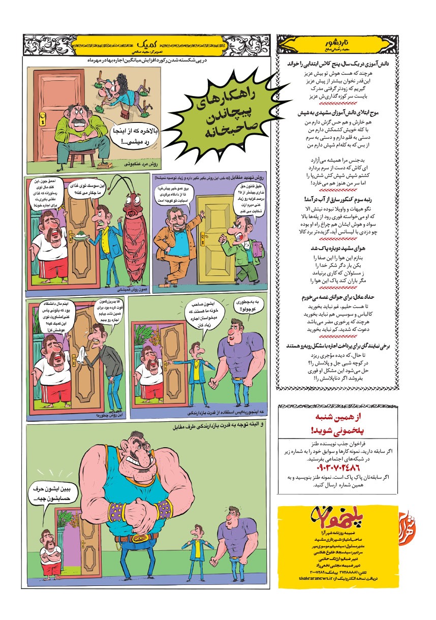 صفحه ۸