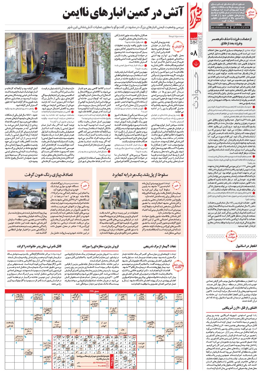 صفحه ۸