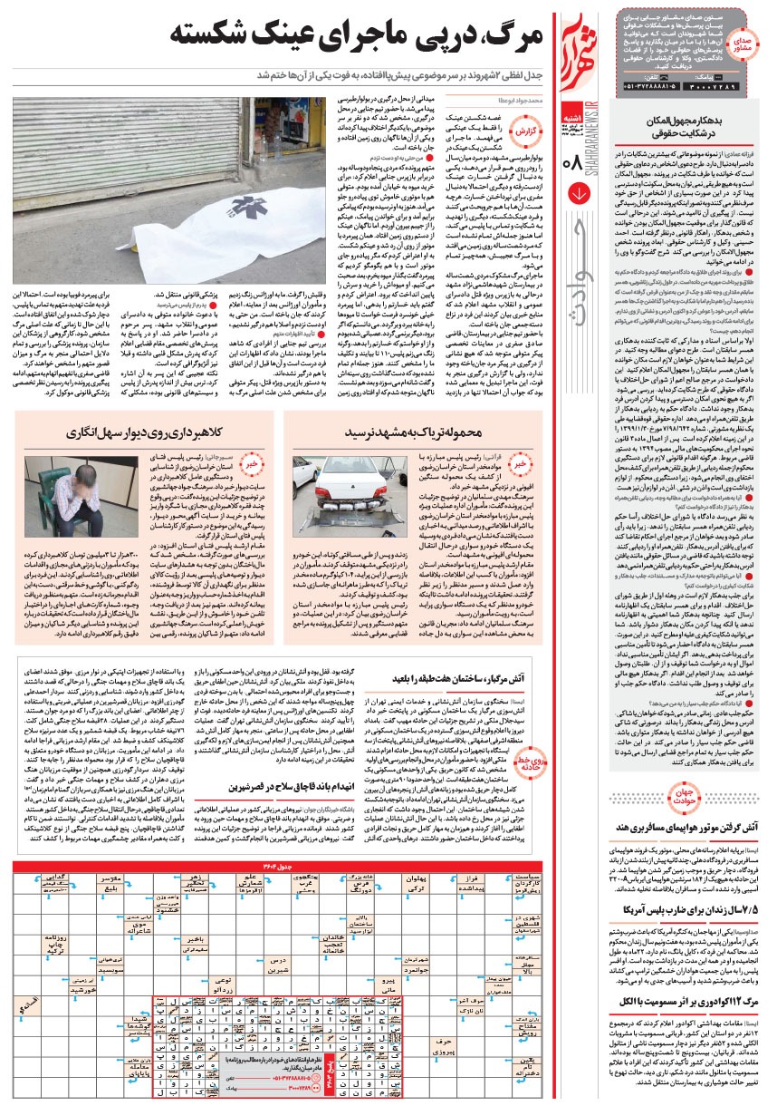صفحه ۸