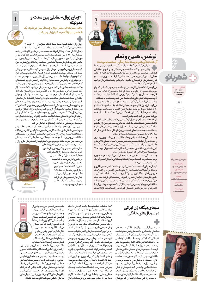 صفحه ۸